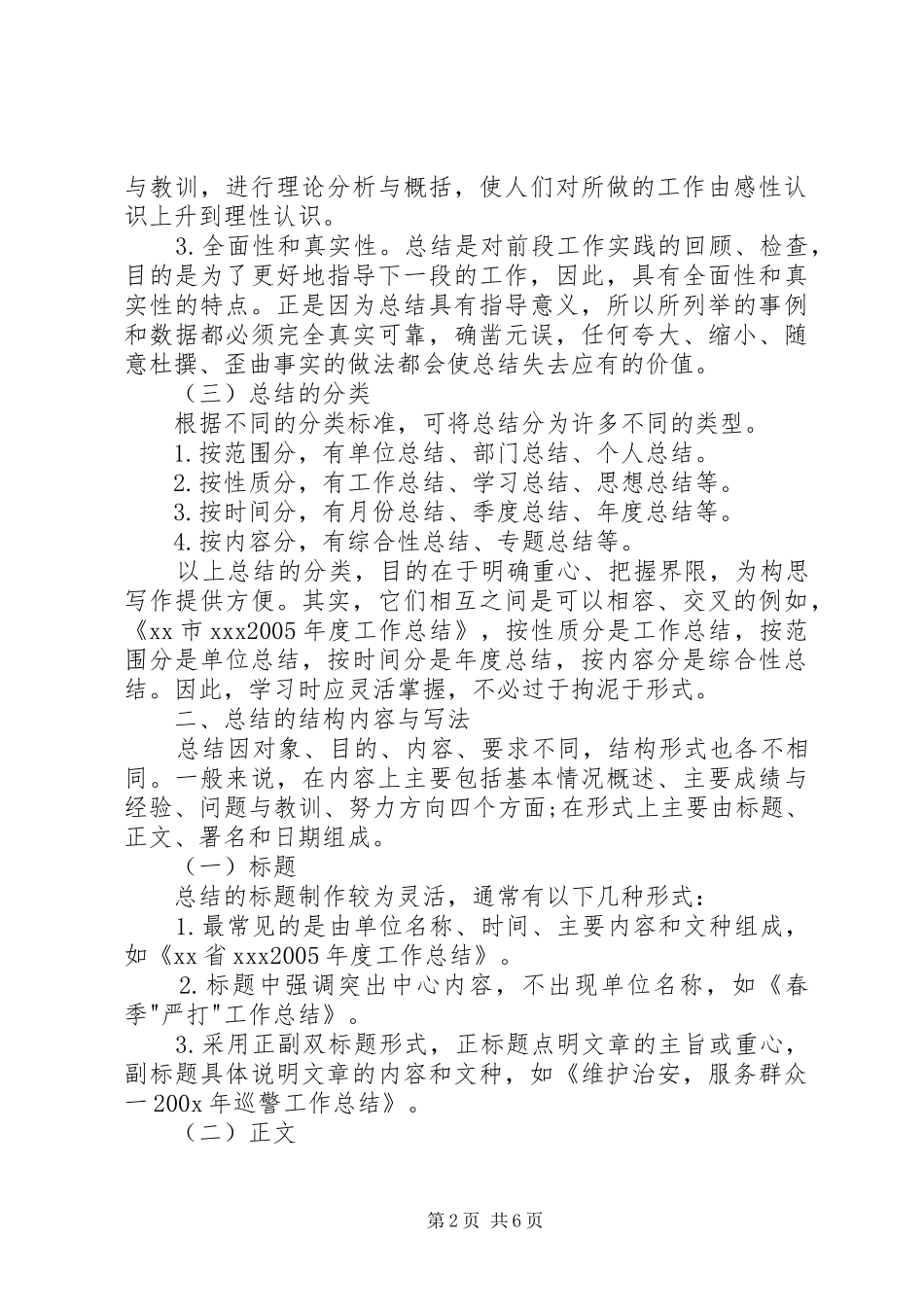 公文写作之——总结_第2页