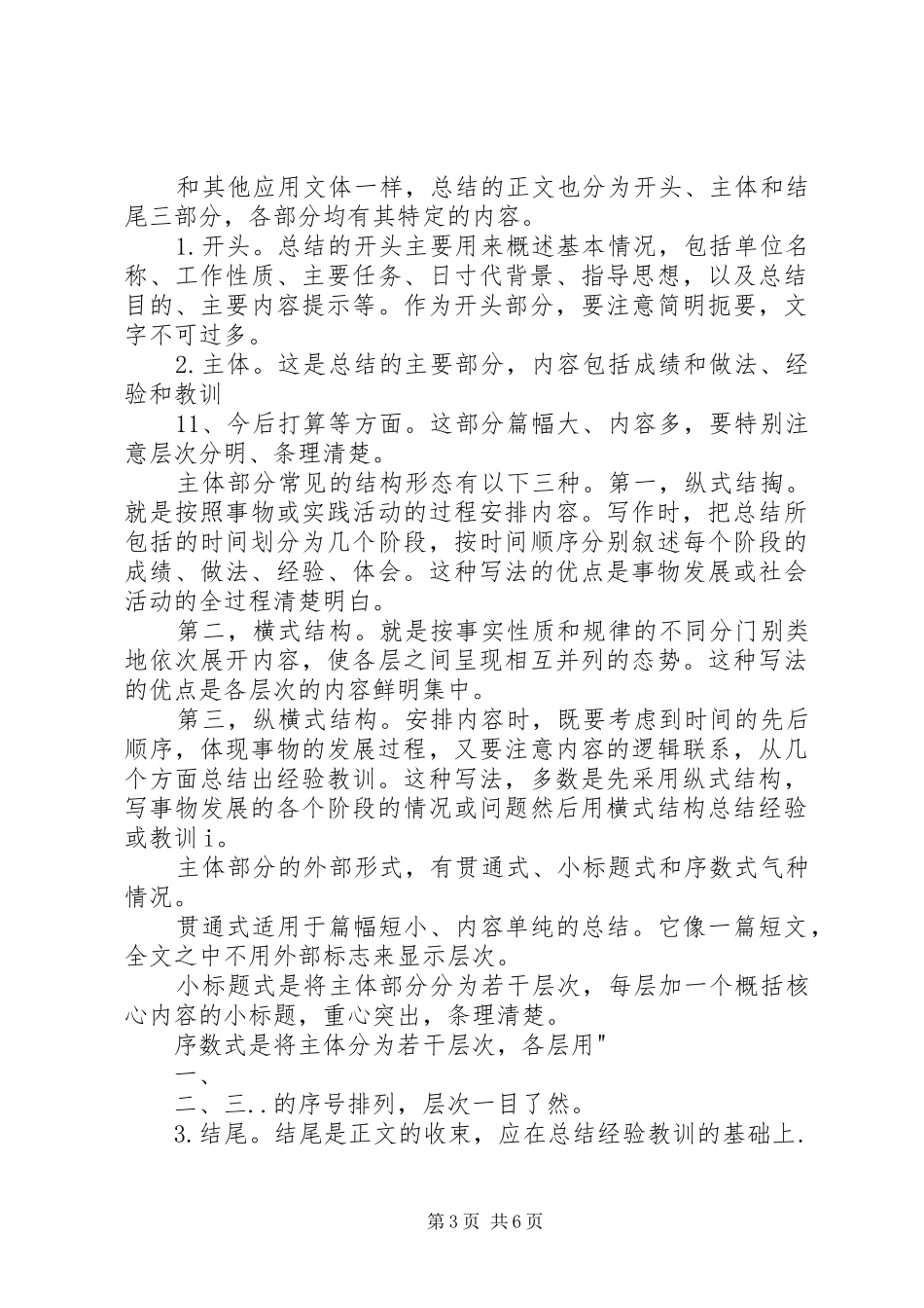 公文写作之——总结_第3页