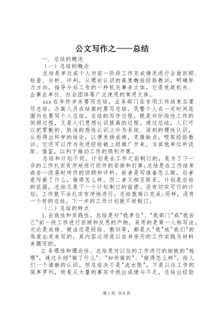 公文写作之——总结