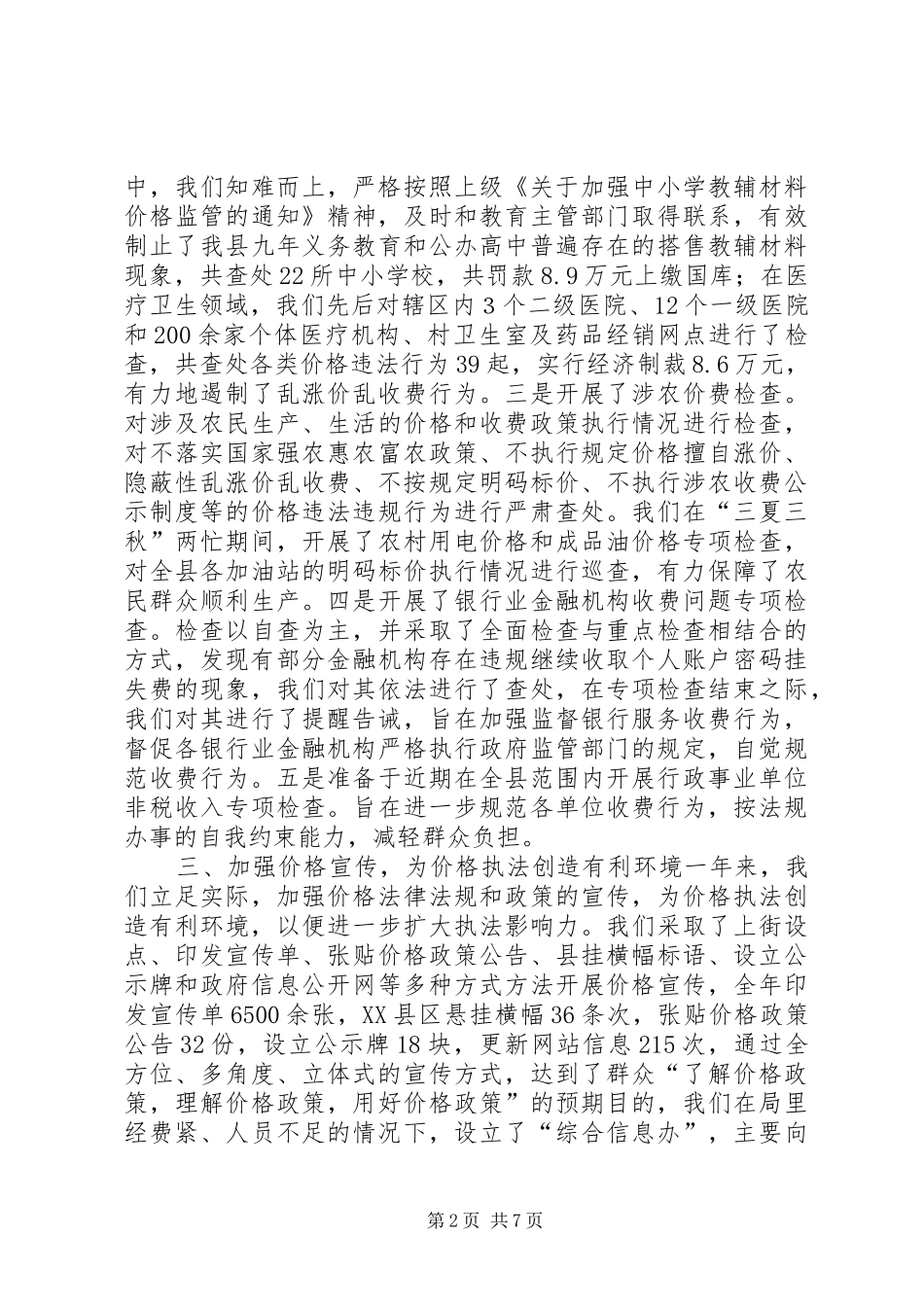 XX年物价局物价监督工作总结和工作打算_第2页
