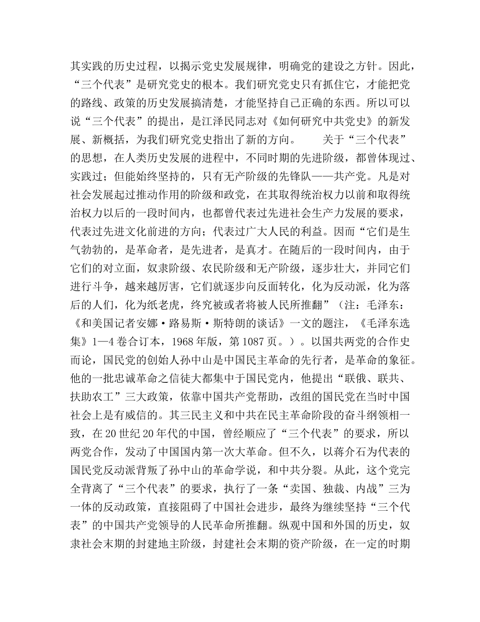 “三个代表”与中共党史研究 _第2页