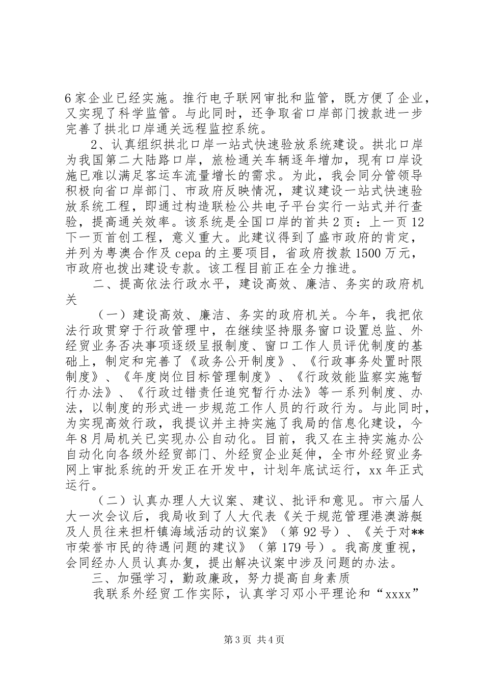 XX年招商局局长年度考核个人总结[1]_第3页