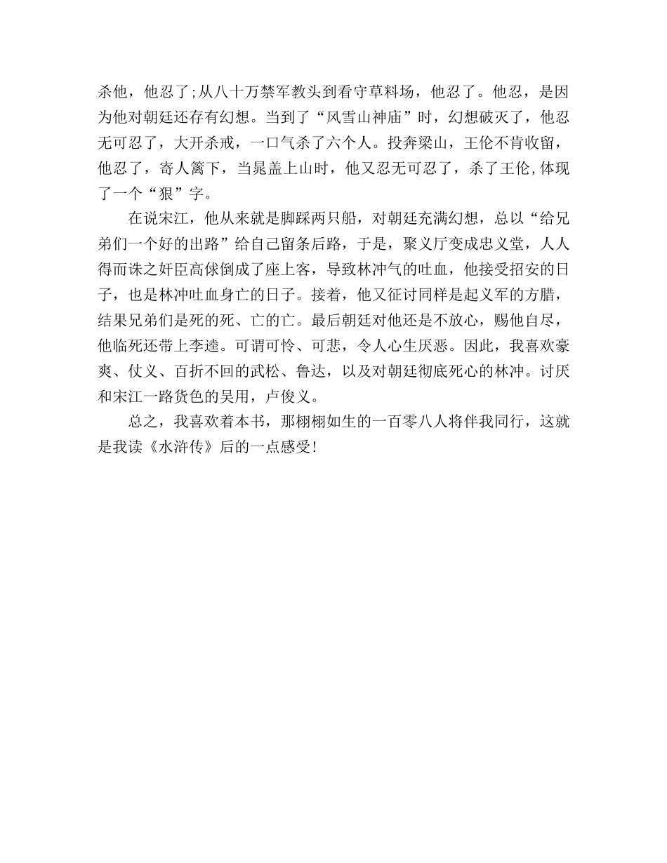 《水浒传》读后感600字 _第3页