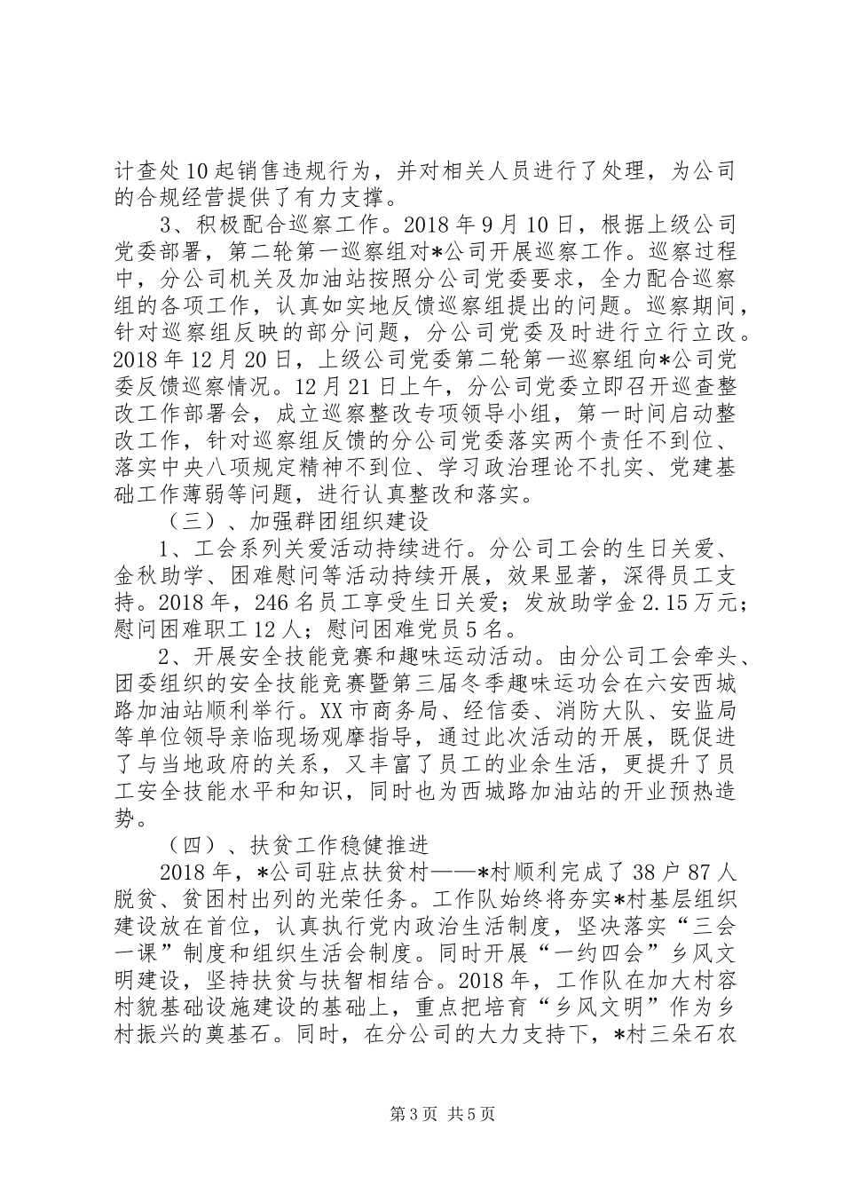 XX年公司党委工作总结（最新）_第3页