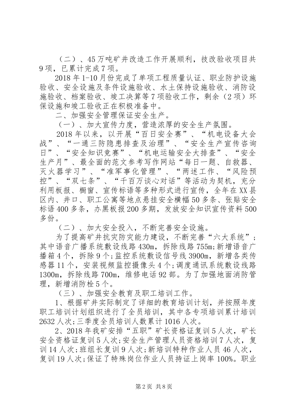 XX年矿长年度考核个人总结范文_第2页