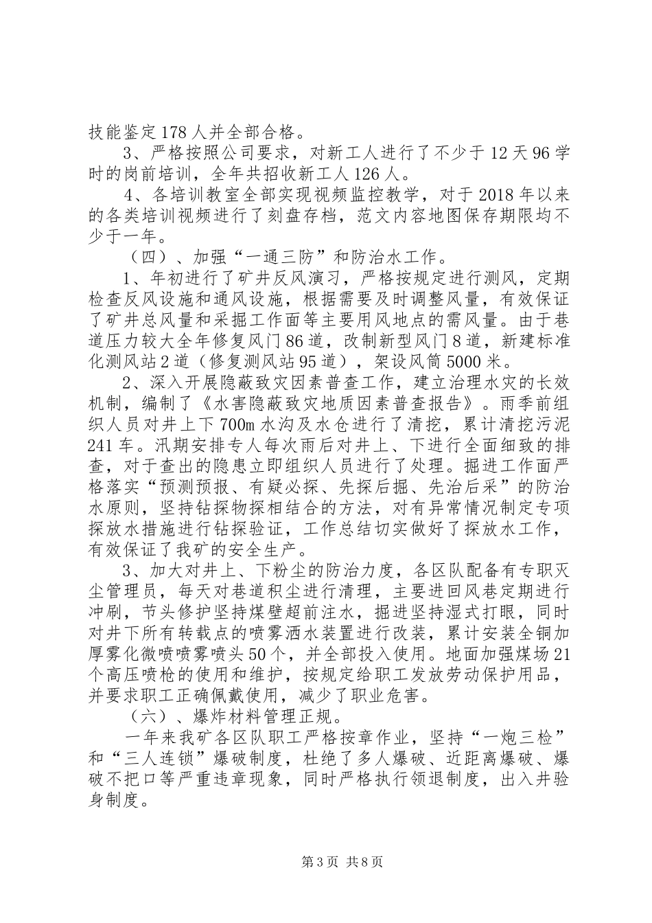 XX年矿长年度考核个人总结范文_第3页