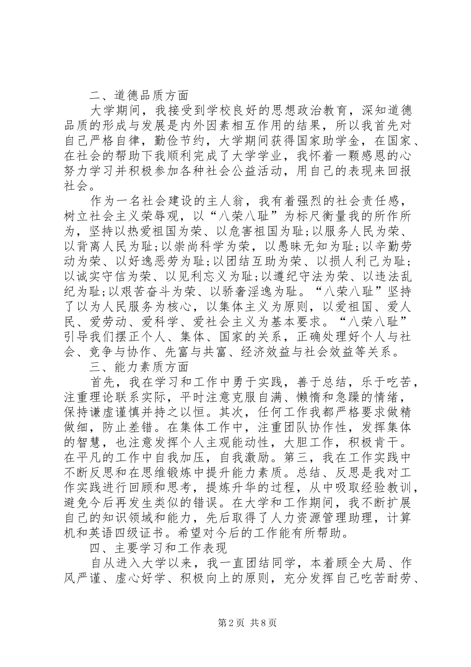 公务员政审个人工作总结【三篇】公务员政审个人工作总结_第2页