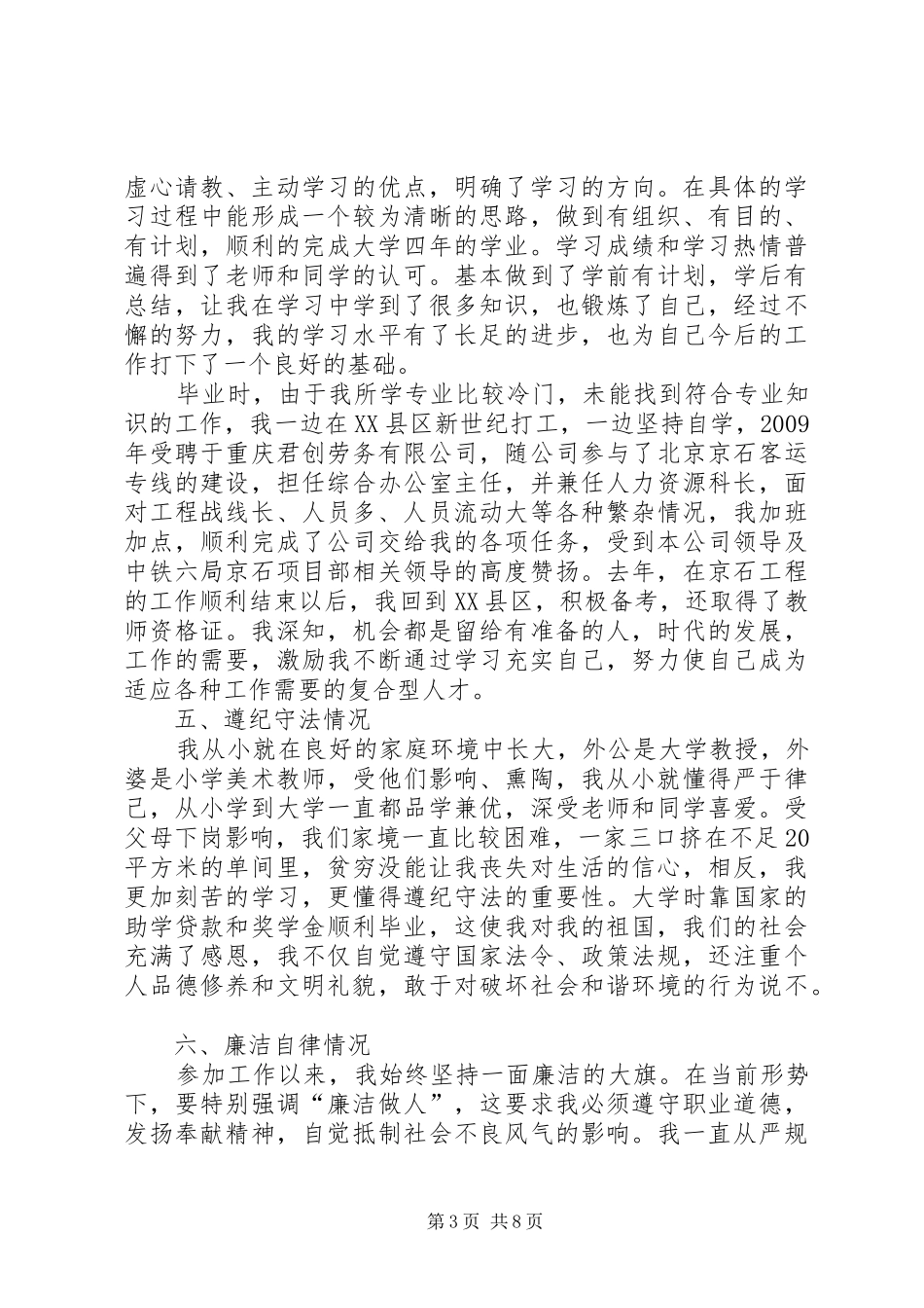 公务员政审个人工作总结【三篇】公务员政审个人工作总结_第3页