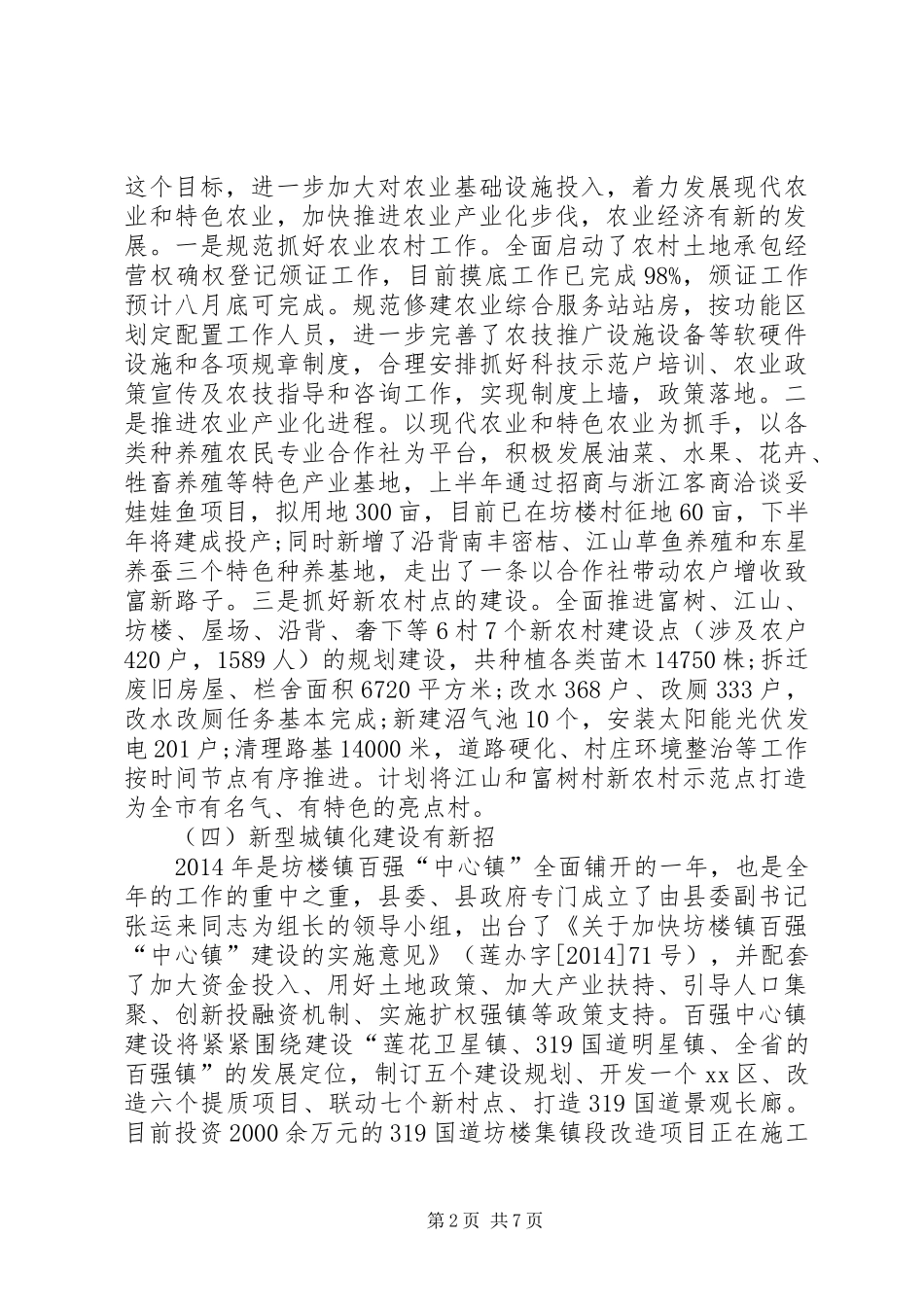 乡镇党政办工作总结_第2页