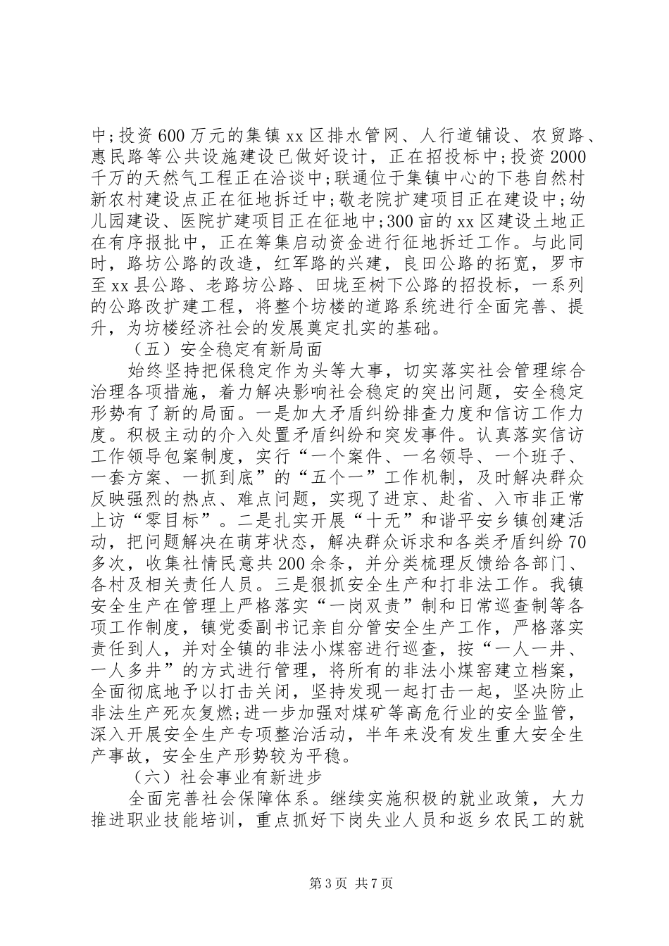 乡镇党政办工作总结_第3页