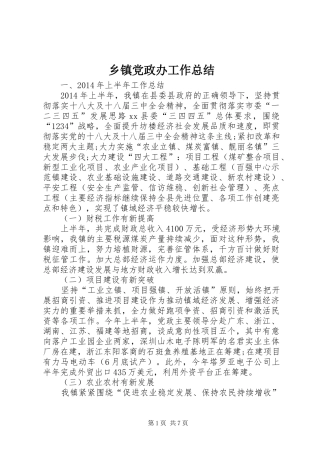 乡镇党政办工作总结
