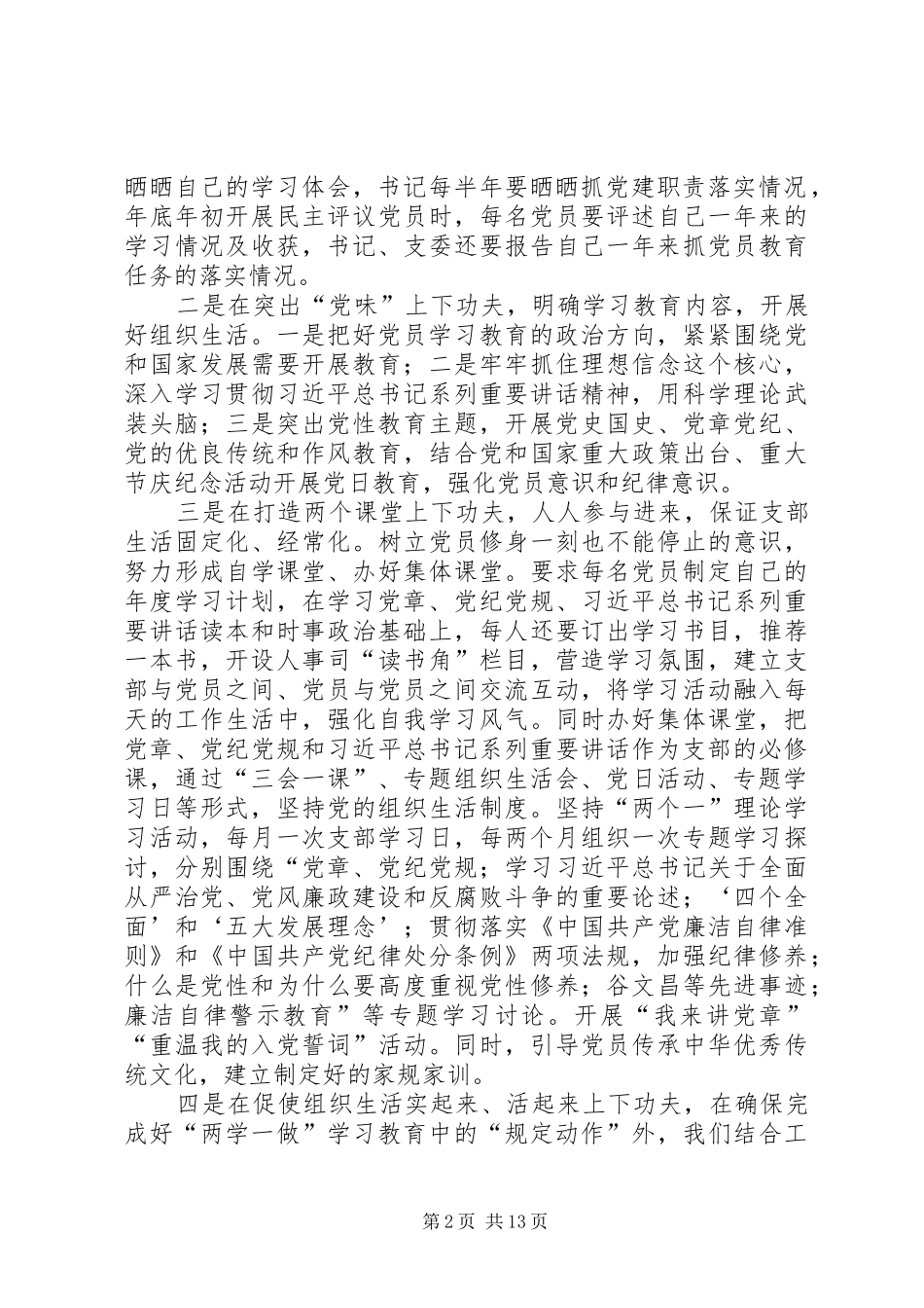 两学一做教育活动总结七篇_第2页