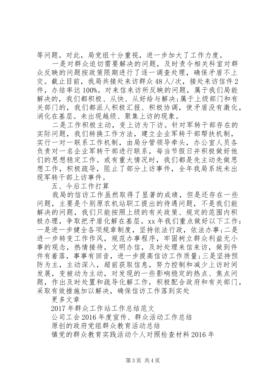 XX年群众信访工作总结_第3页