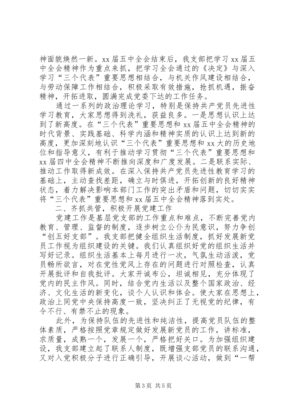 XX年区劳动和社会保障局党支部工作总结_第3页