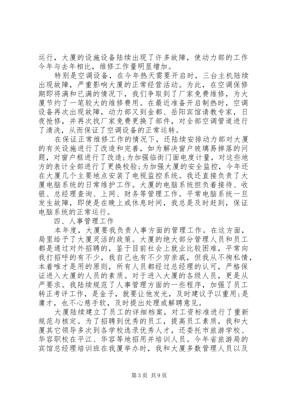 公司副总经理年终总结_第3页