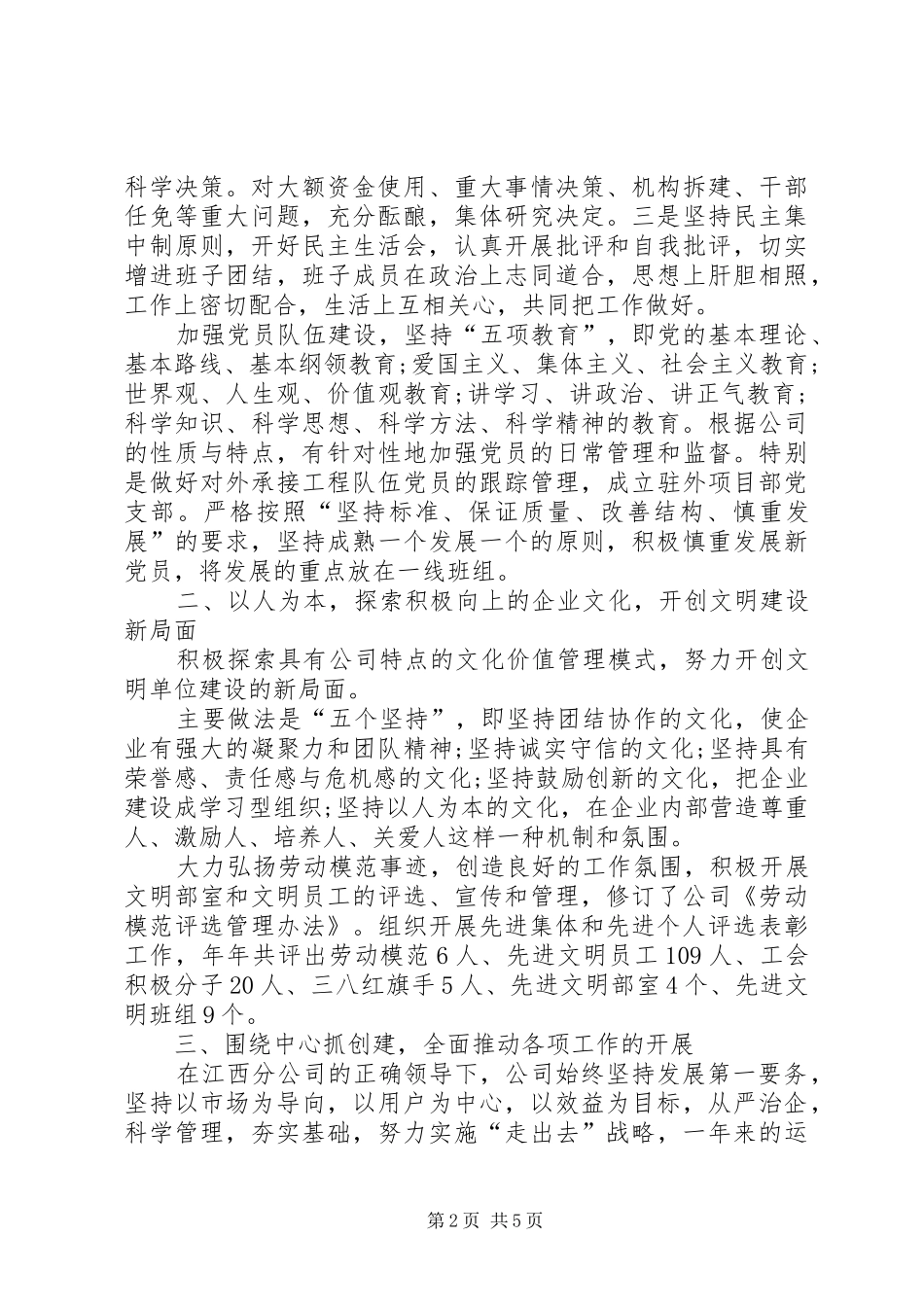 XX年10月事业单位个人工作总结_第2页