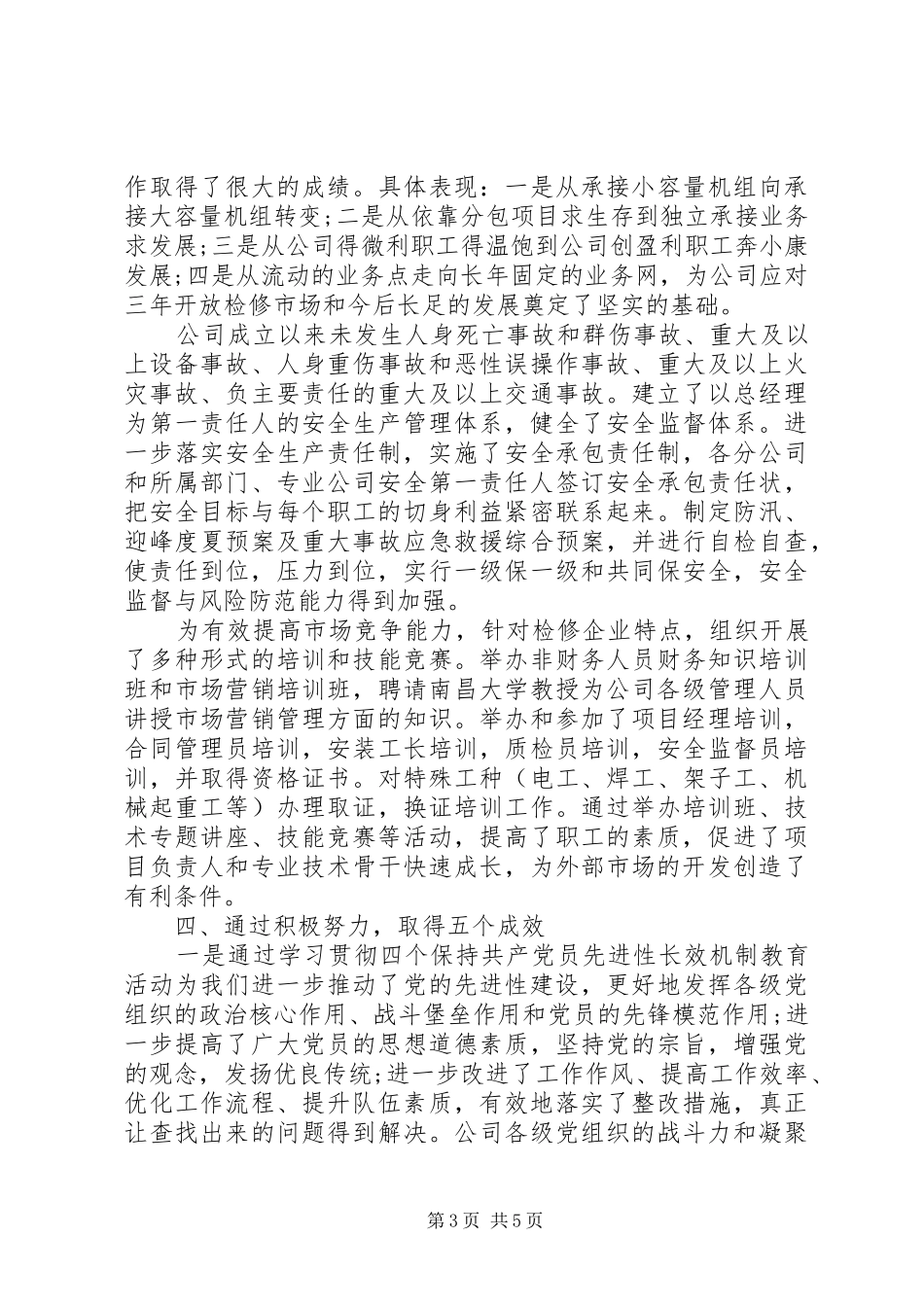 XX年10月事业单位个人工作总结_第3页