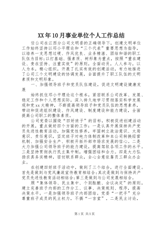 XX年10月事业单位个人工作总结
