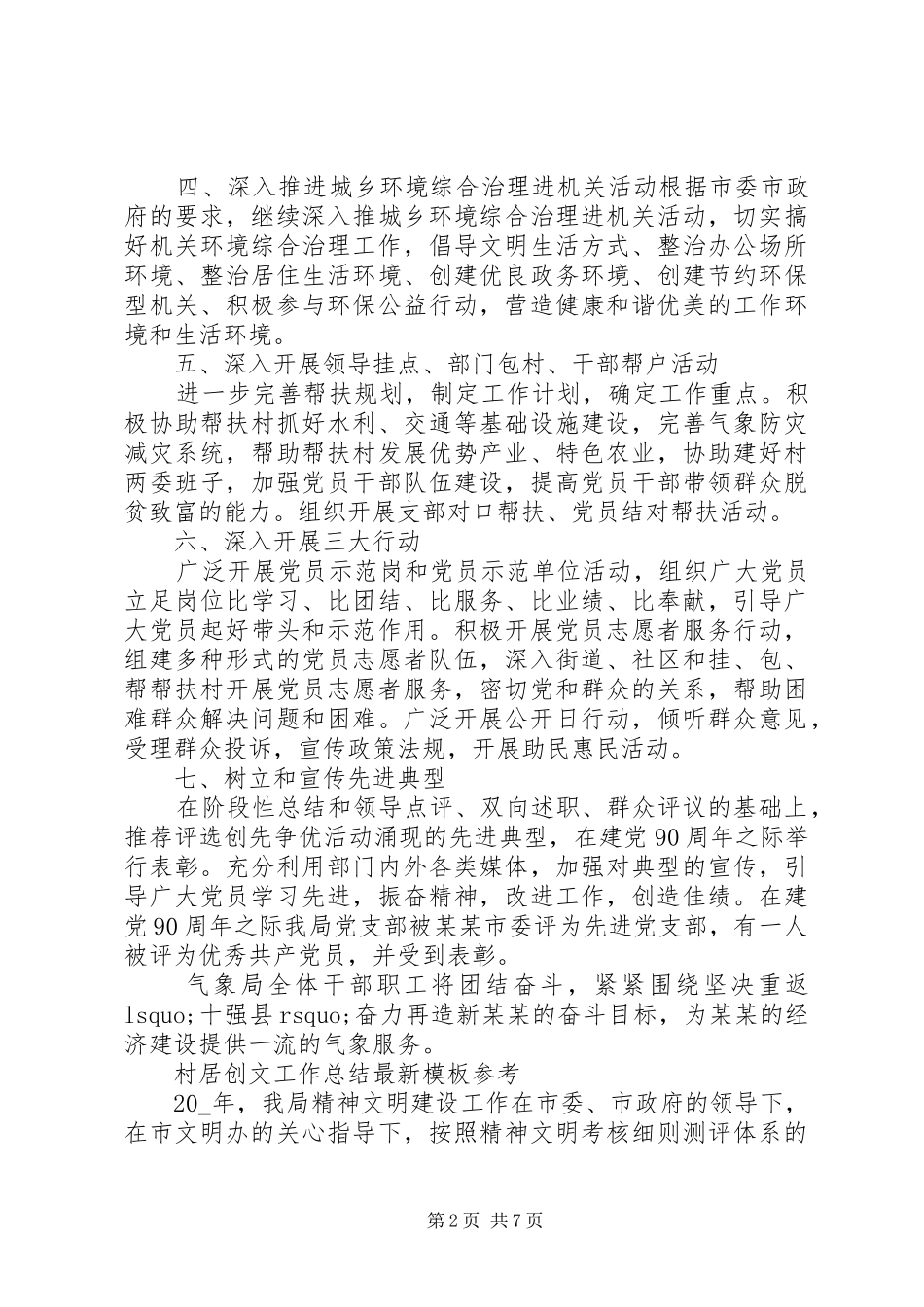 乡村文创工作总结模板参考大全_第2页