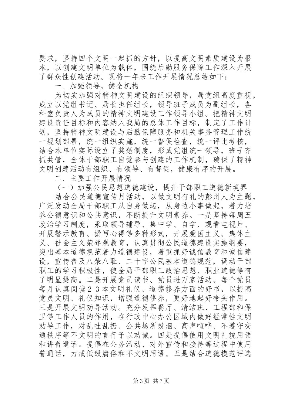 乡村文创工作总结模板参考大全_第3页