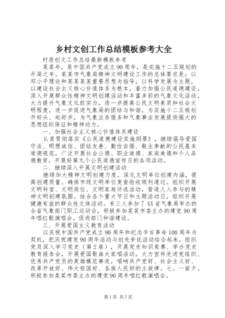乡村文创工作总结模板参考大全