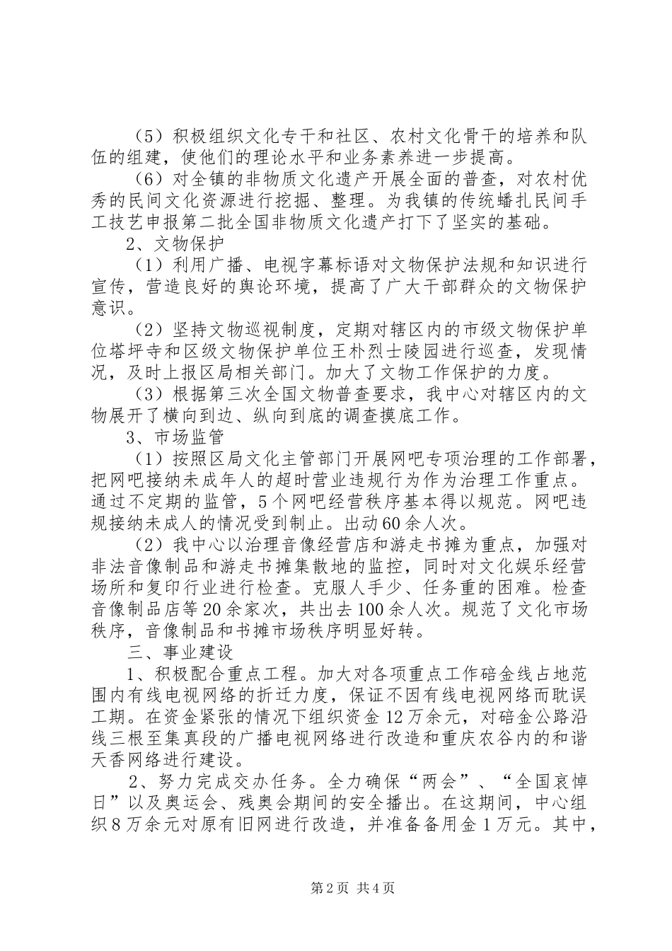 XX年镇文化服务中心年终工作总结范文_第2页