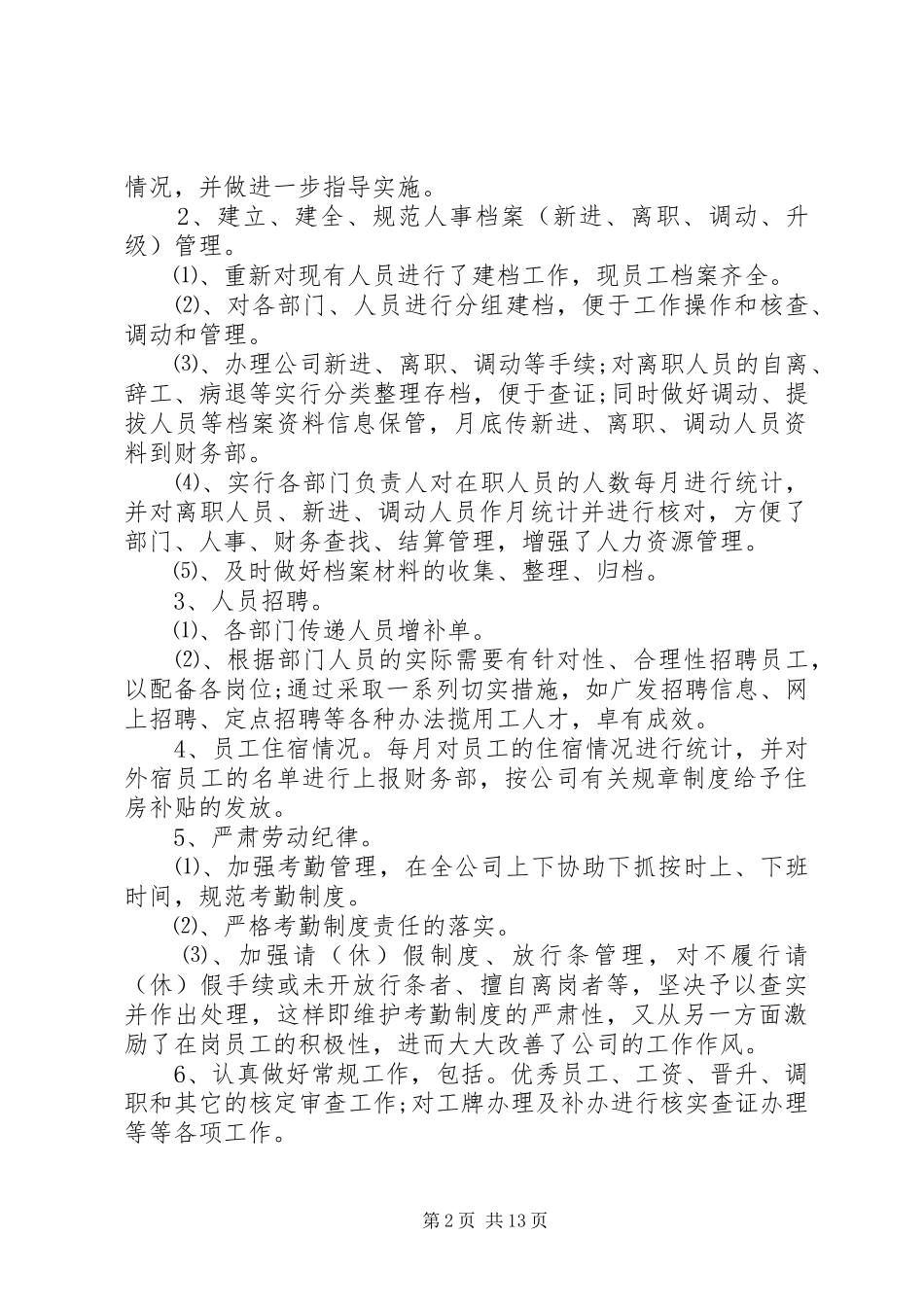 XX年行政部门年终总结_第2页