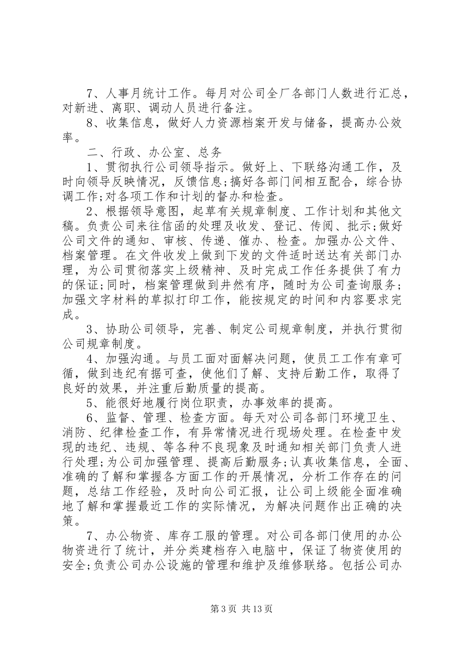 XX年行政部门年终总结_第3页