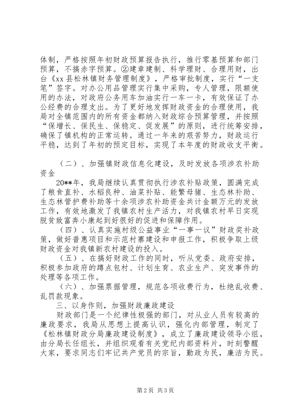 乡镇财政工作总结_第2页
