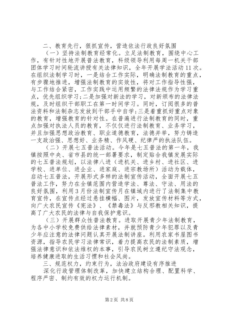 乡镇依法行政工作情况总结_第2页