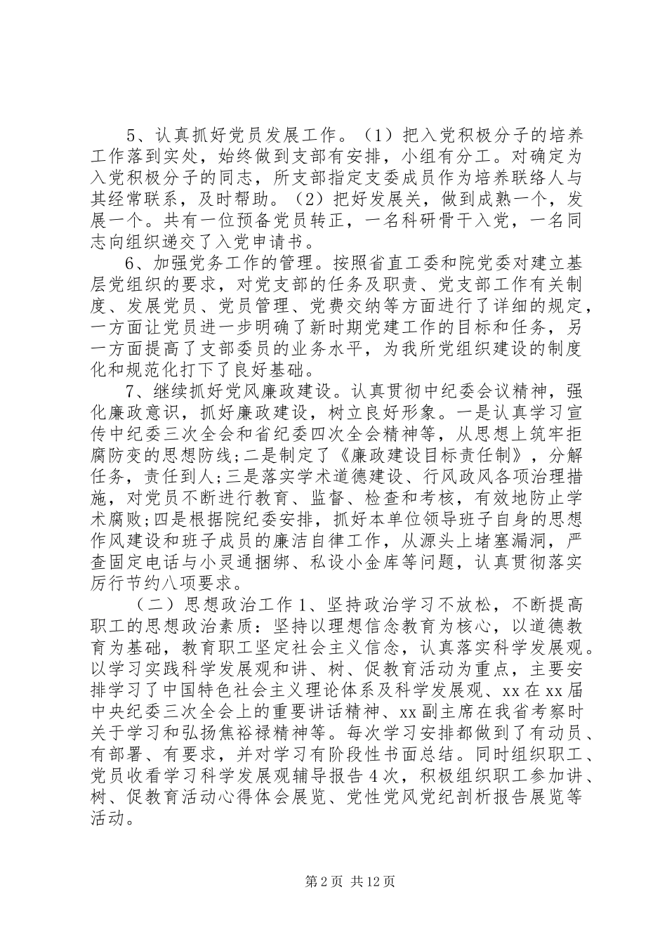 党总支XX年度工作总结_第2页