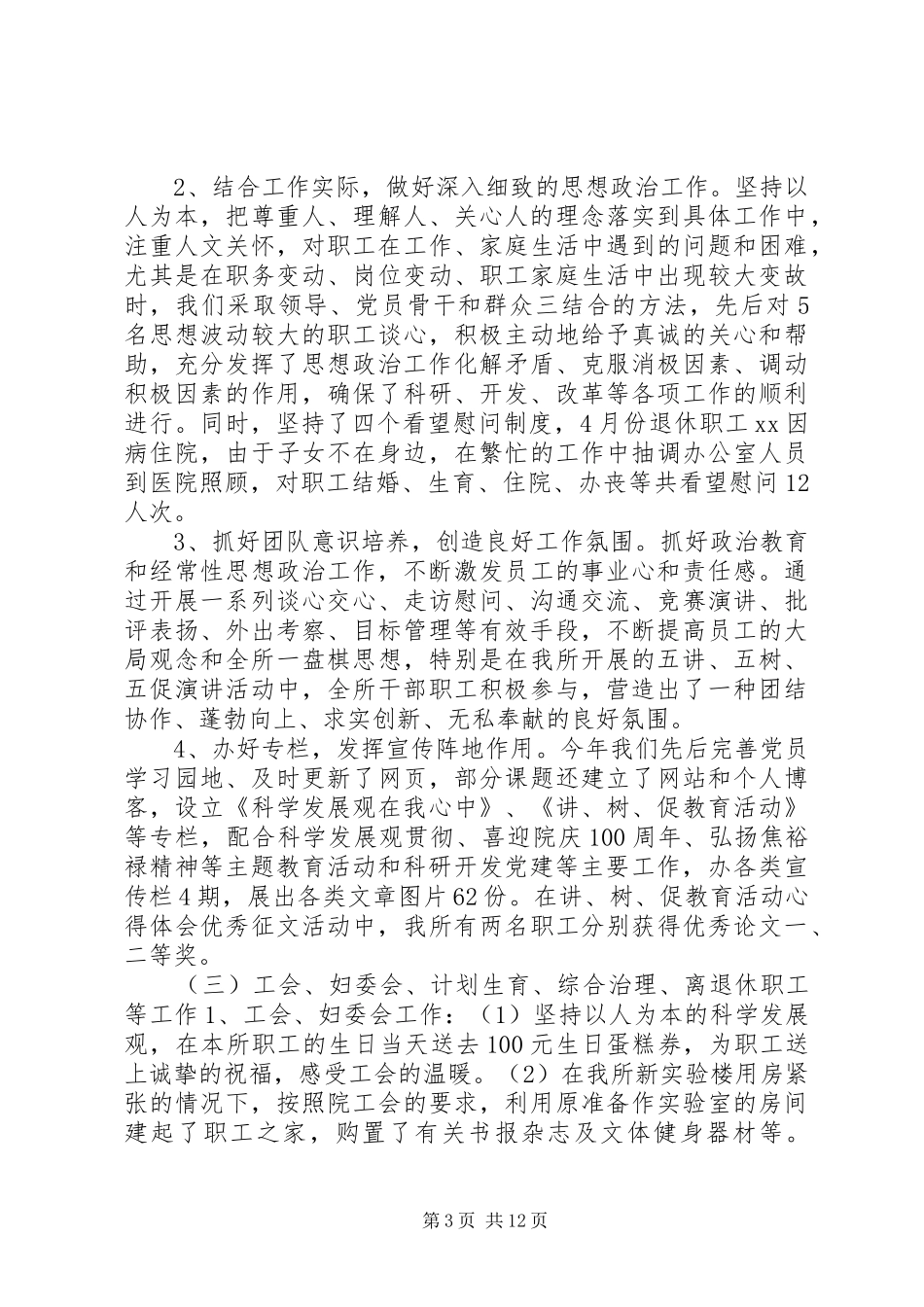 党总支XX年度工作总结_第3页