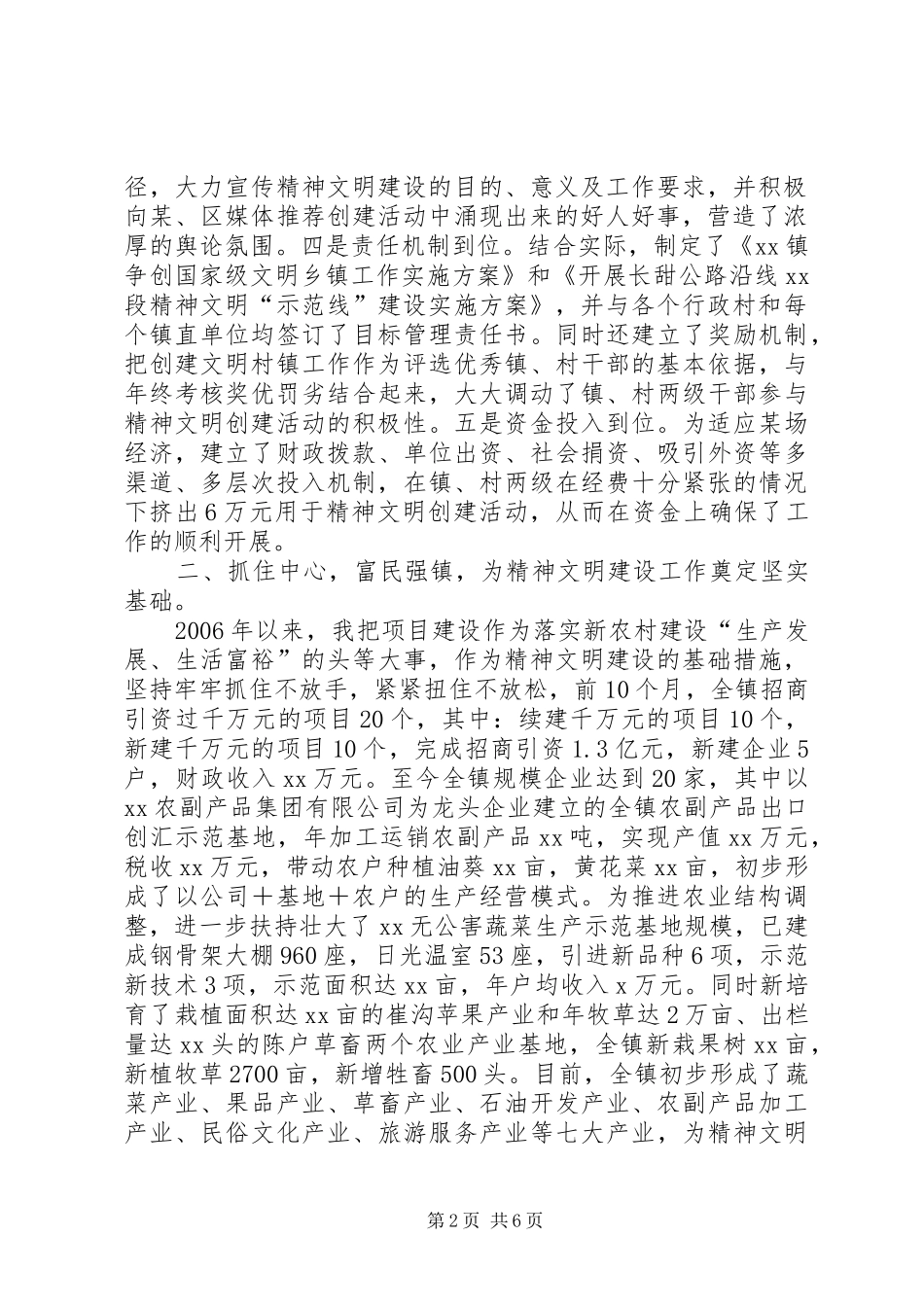 乡镇宣传思想工作暨精神文明建设年度工作总结_第2页