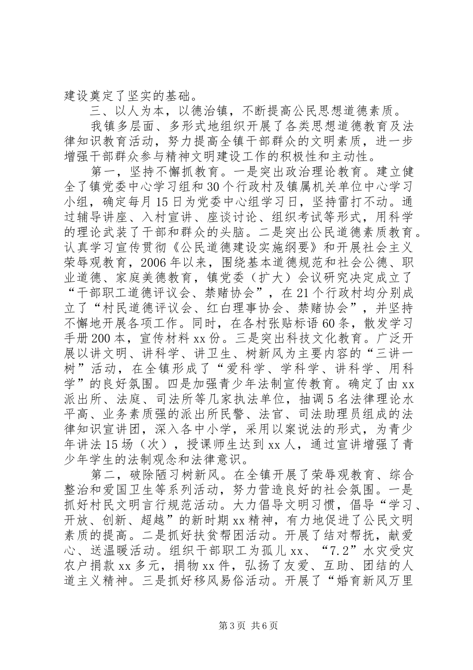 乡镇宣传思想工作暨精神文明建设年度工作总结_第3页