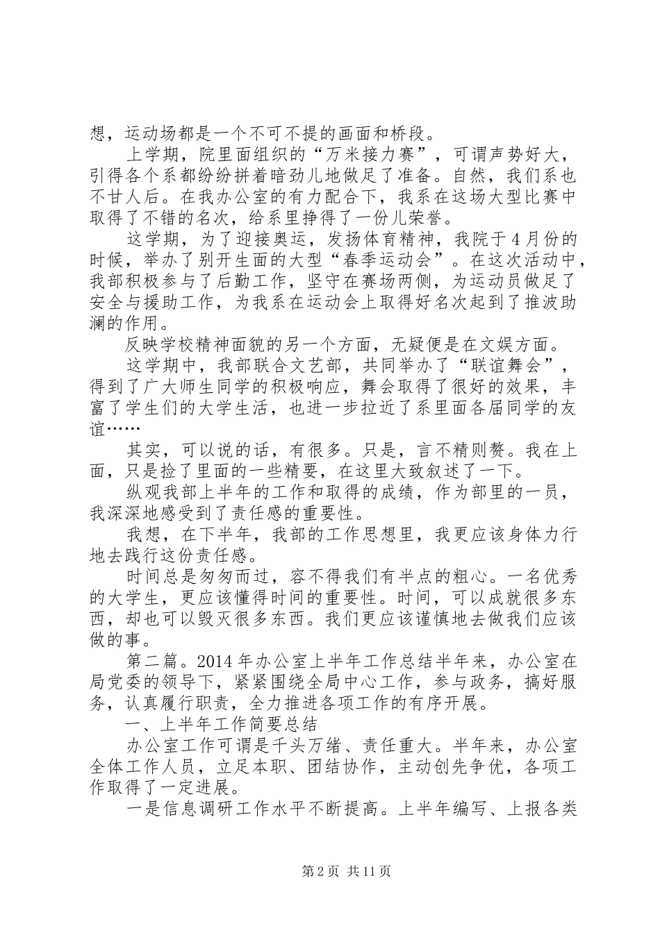 XX年大学的办公室上半年工作总结_第2页