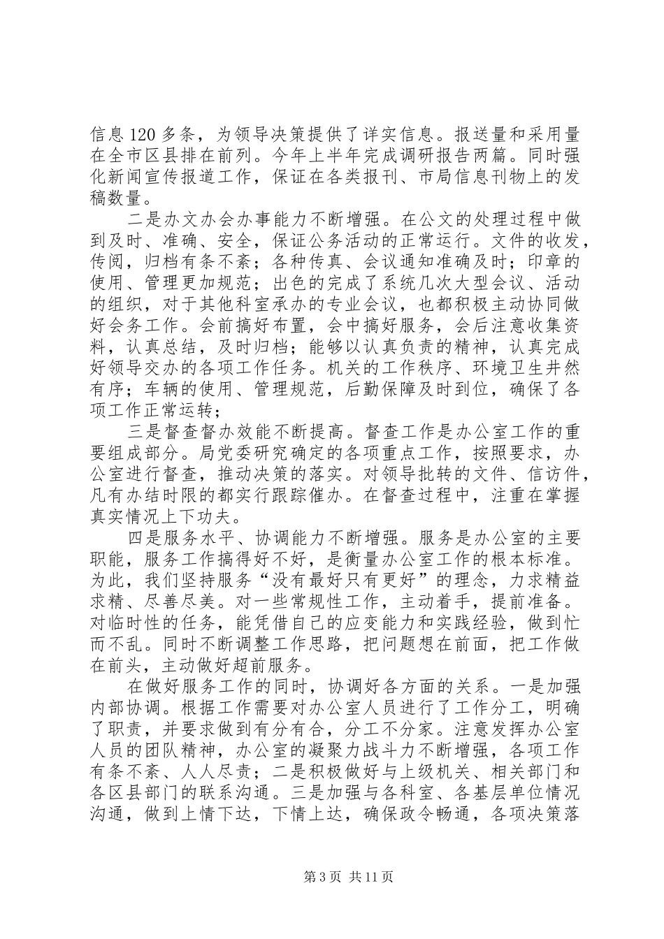 XX年大学的办公室上半年工作总结_第3页