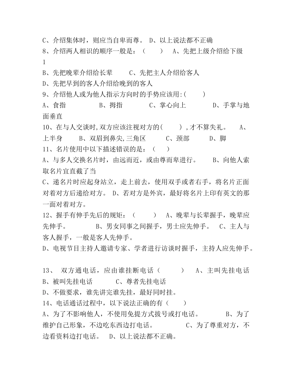 《商务礼仪》测试题及答案（B卷） _第2页