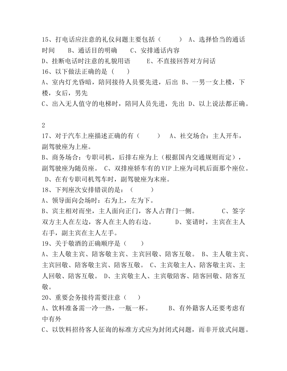 《商务礼仪》测试题及答案（B卷） _第3页