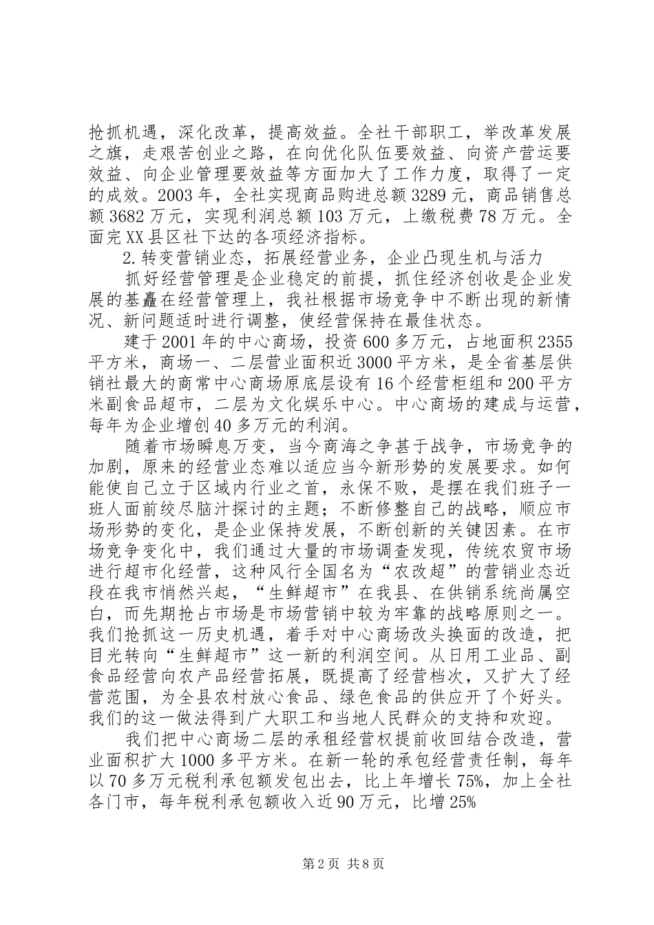 XX供销合作社关于文明单位创建工作的总结_第2页
