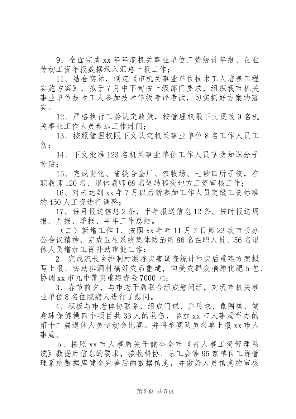 XX年工资福利退休科上半年工作总结_第2页