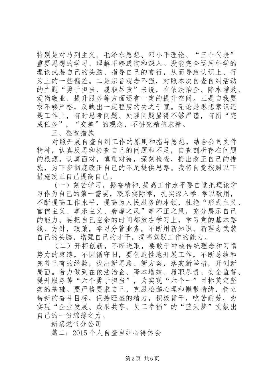 个人自查自纠总结_第2页