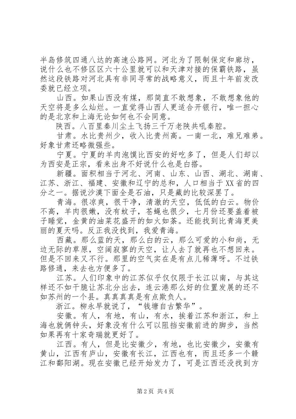 XX省某市的环保工作总结_第2页