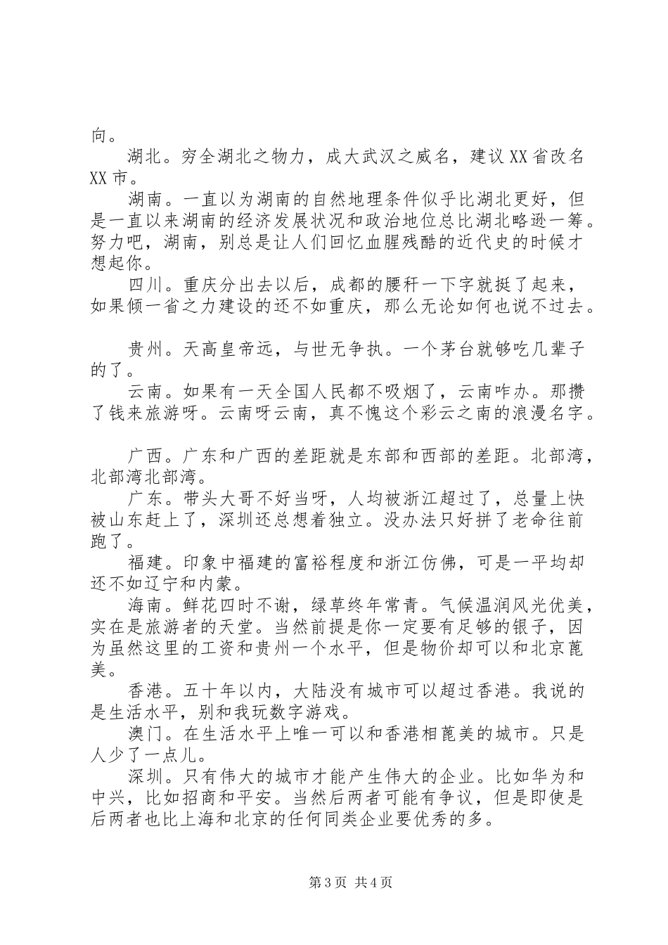 XX省某市的环保工作总结_第3页