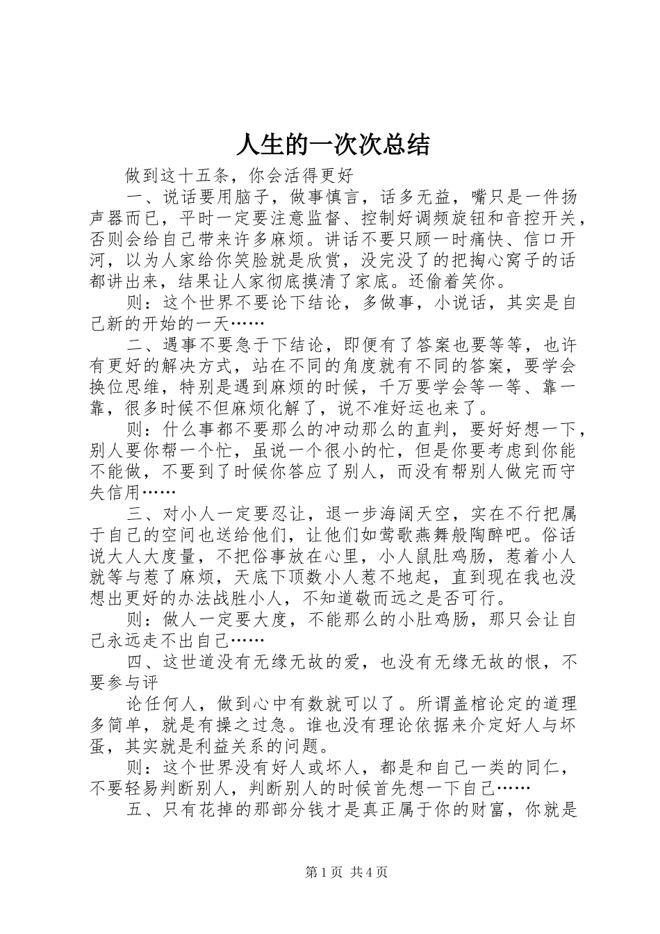 人生的一次次总结_第1页