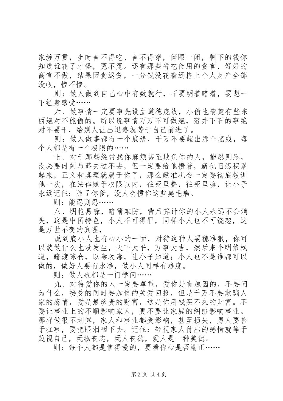 人生的一次次总结_第2页