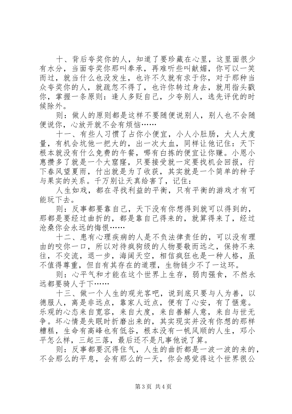 人生的一次次总结_第3页
