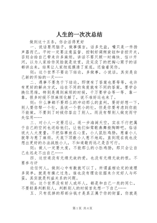 人生的一次次总结