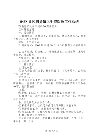 04XX县区归义镇卫生院医改工作总结 (3)