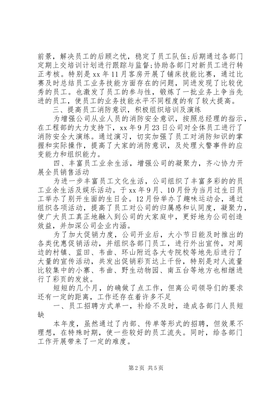 公司人事部门个人年度工作总结范文两篇_第2页