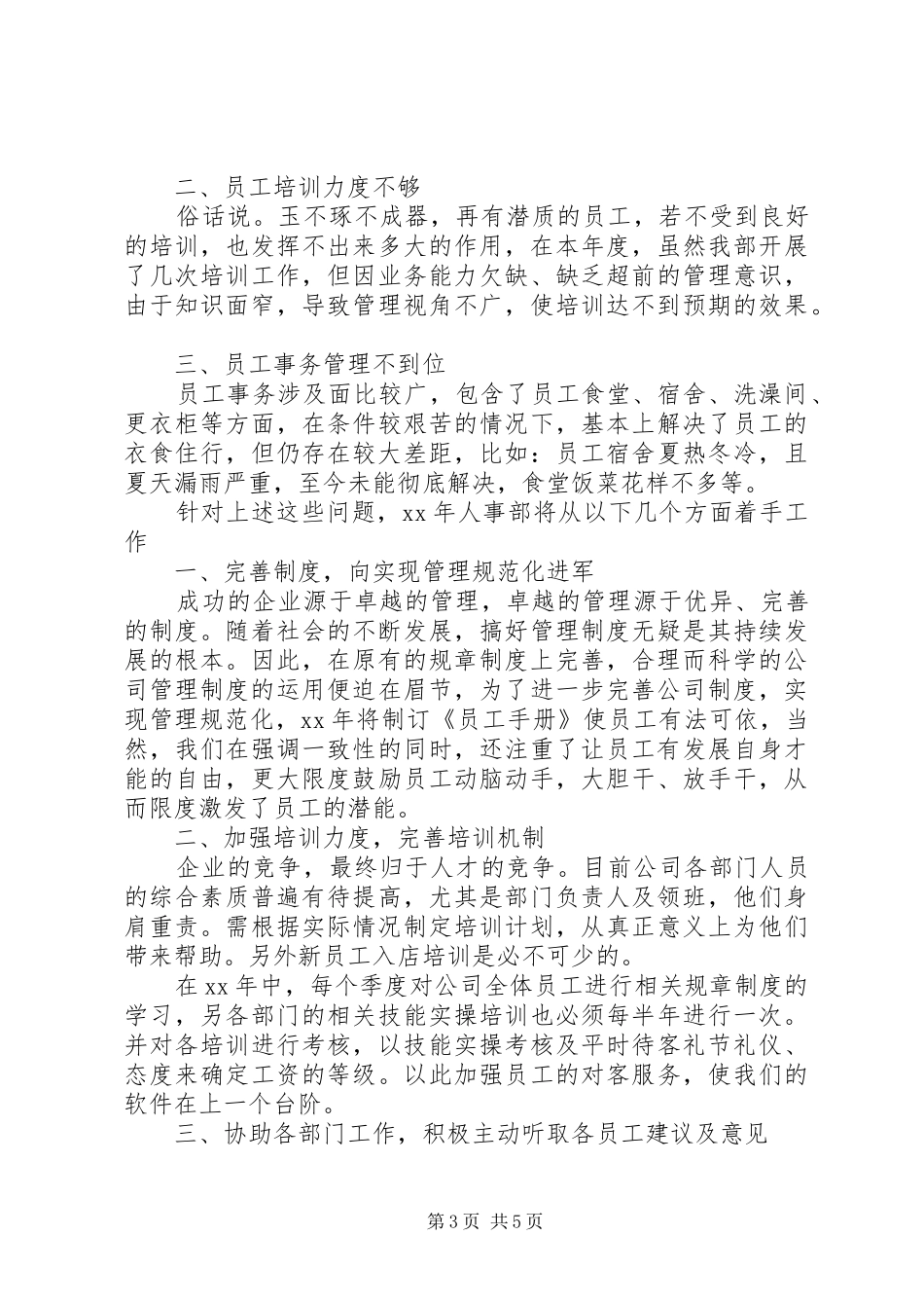 公司人事部门个人年度工作总结范文两篇_第3页